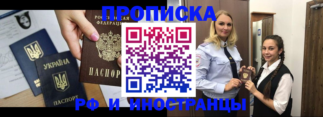 прописка для работы в Алагире