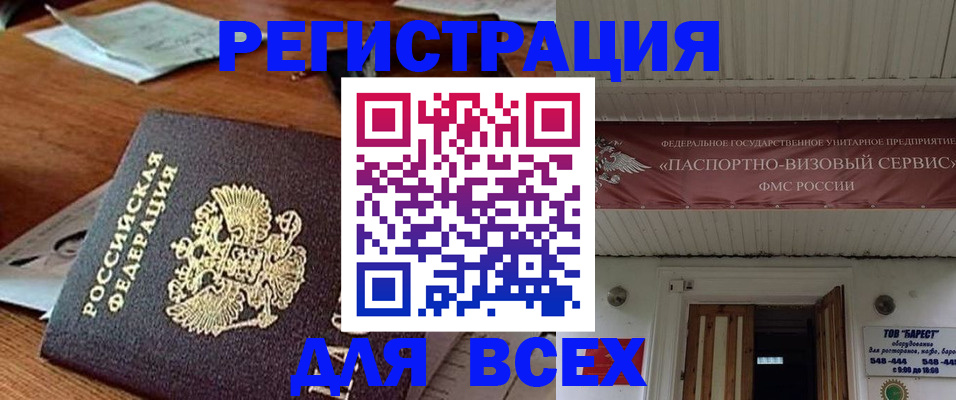 прописка от собственника в Алагире